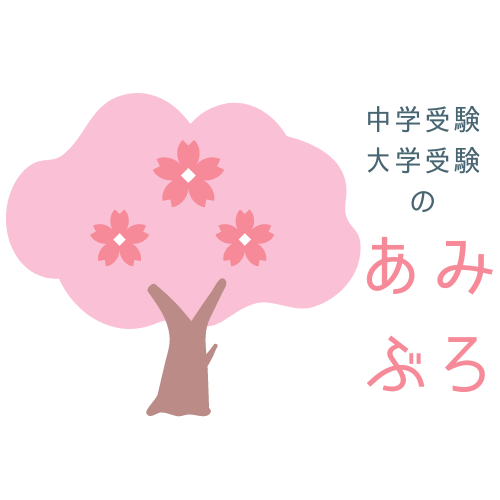 四谷生・早稲アカ生も知らない【四谷大塚・非公式マニュアル】中学受験で３人に２人が第一志望校に受かる塾が教える６年生教材の使用法 |  中学受験・大学受験のあみぶろ